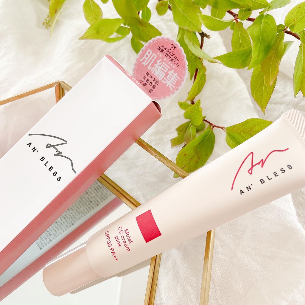 モイストCCクリーム/AN’BLESS/CCクリームを使ったクチコミ（2枚目）