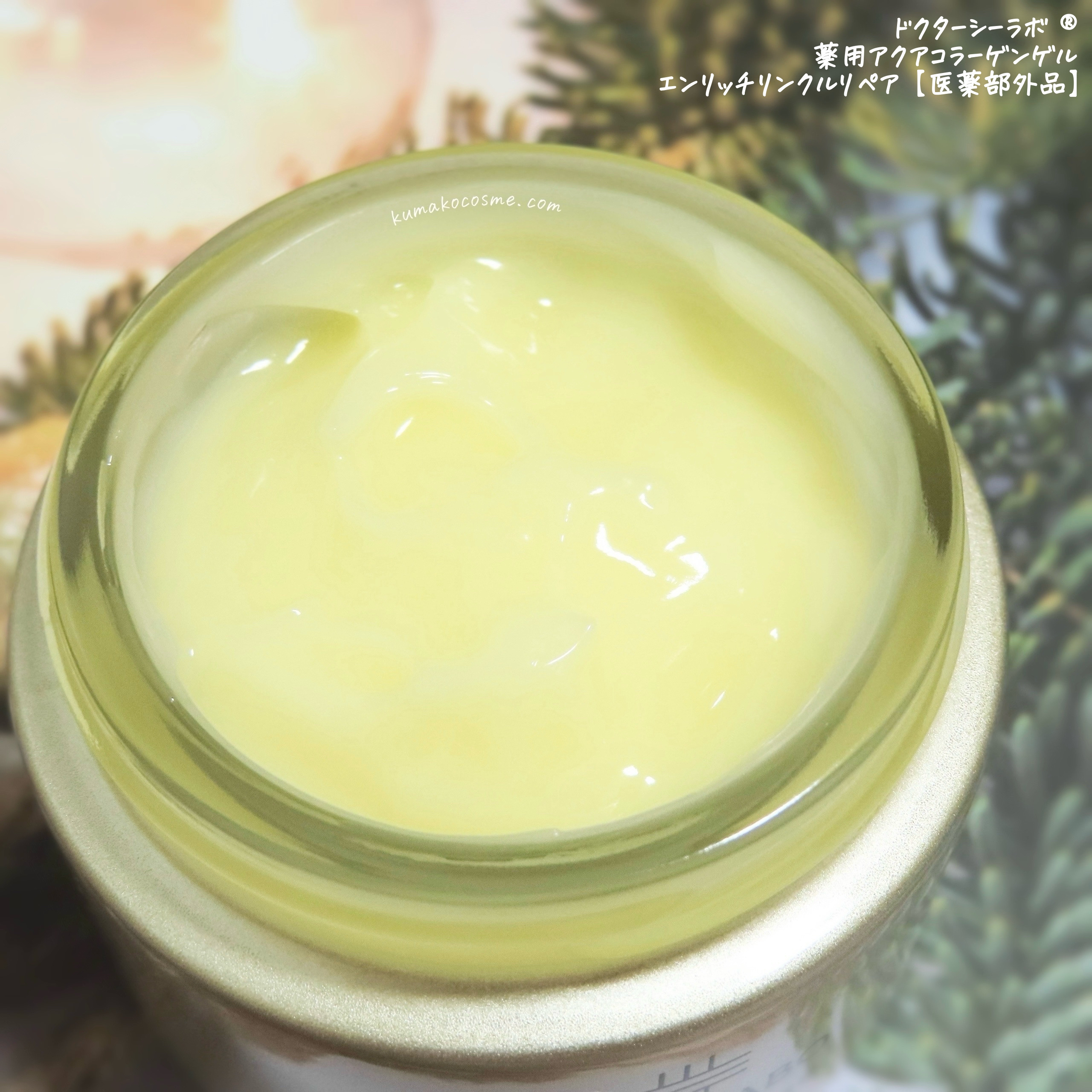 薬用アクアコラーゲンゲル エンリッチリンクルリペア/ドクターシーラボⓇ/フェイスクリームを使ったクチコミ（3枚目）