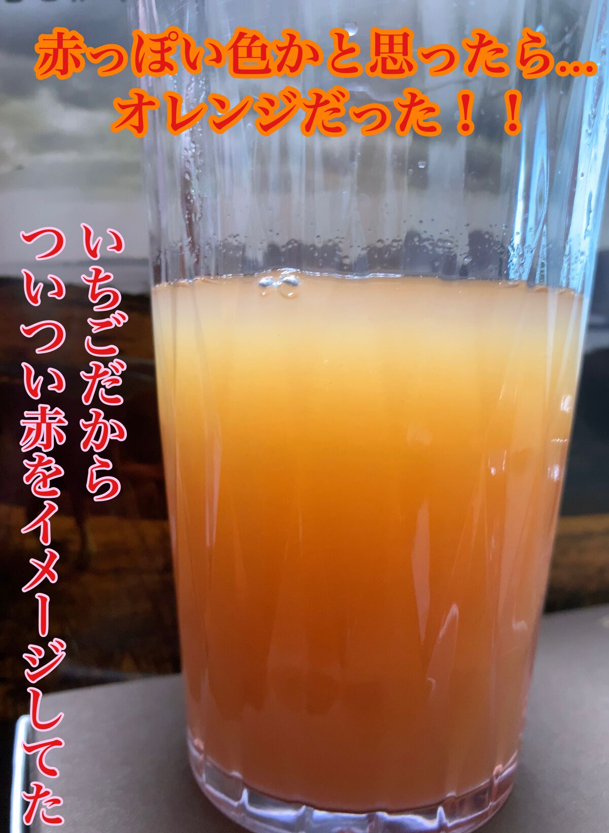 冬のフルーツこれ1本 9種類の果実 (いちご&カシスブレンド)/カゴメ/ドリンクを使ったクチコミ(4枚目)