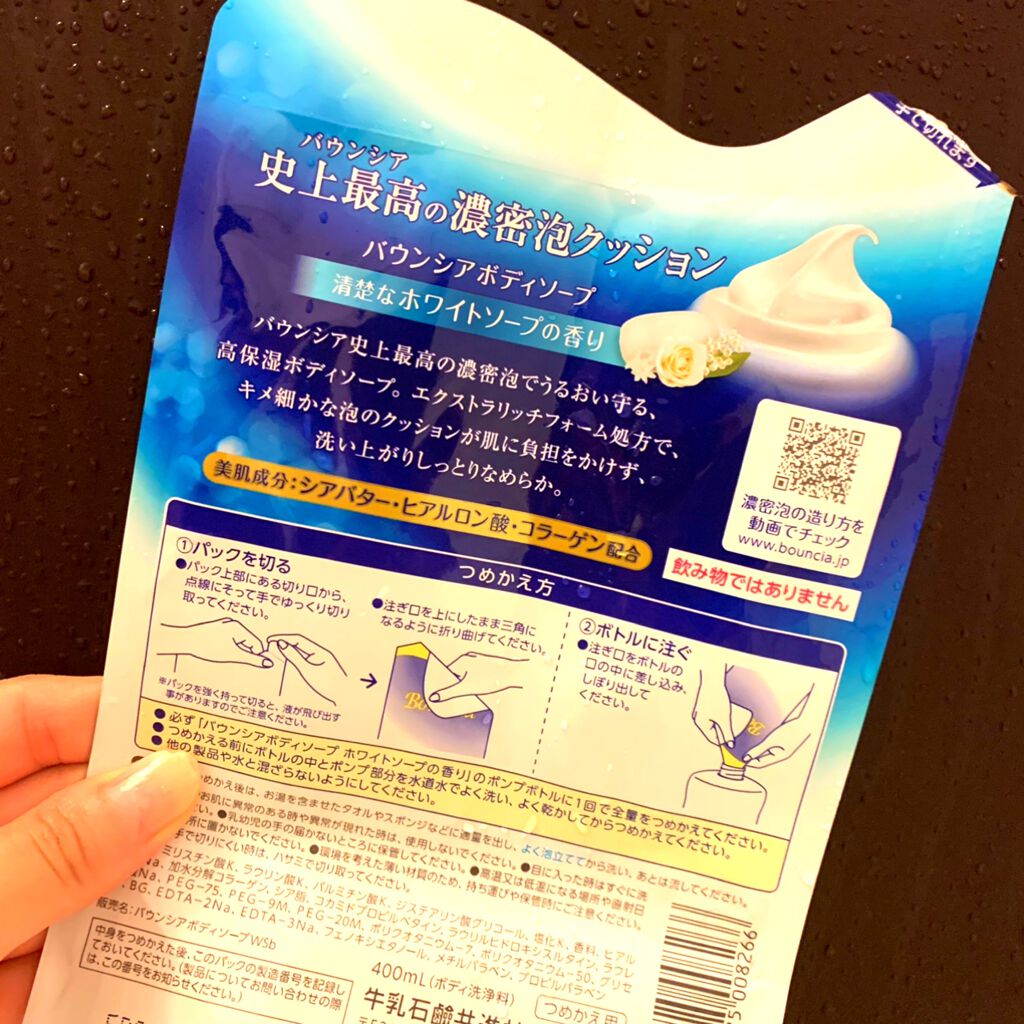 バウンシア ボディソープ ホワイトソープの香り/Bouncia/ボディソープを使ったクチコミ(4枚目)