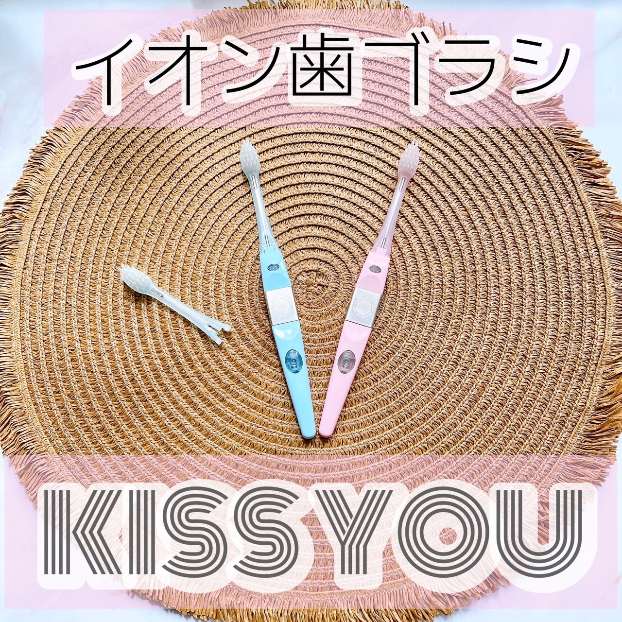 マイナスイオン歯ブラシ/KISS YOU/歯ブラシを使ったクチコミ（1枚目）