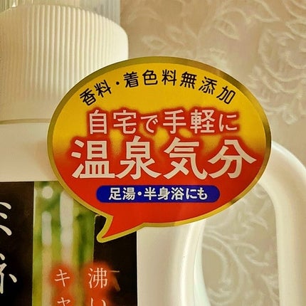 ミネラル鉱泉浴/ミネランス/無機塩系入浴剤を使ったクチコミ(2枚目)