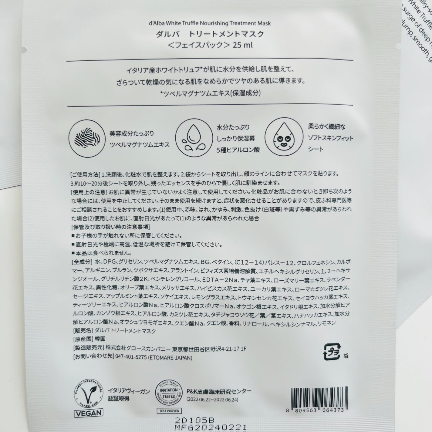 ホワイトトリュフナリシングトリートメントマスク/ダルバ/シートマスク・パックを使ったクチコミ(2枚目)