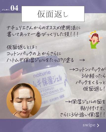 ハトムギ保湿ジェル(ナチュリエ スキンコンディショニングジェル)/ナチュリエ/美容液を使ったクチコミ(6枚目)