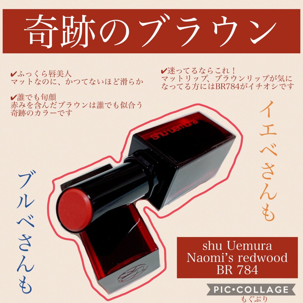 ルージュ アンリミテッド マット/shu uemura/口紅を使ったクチコミ(1枚目)