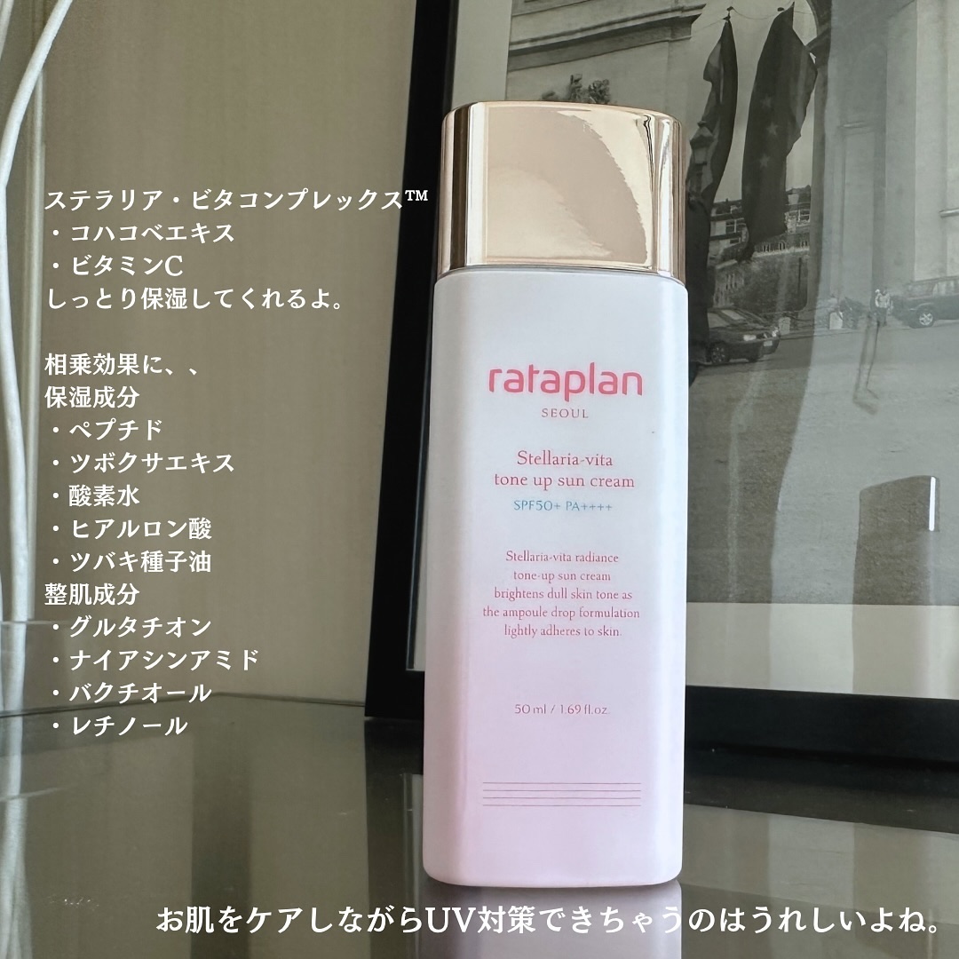 ステラリア ビタトーンアップサンクリーム/rataplan/日焼け止めクリームを使ったクチコミ（3枚目）