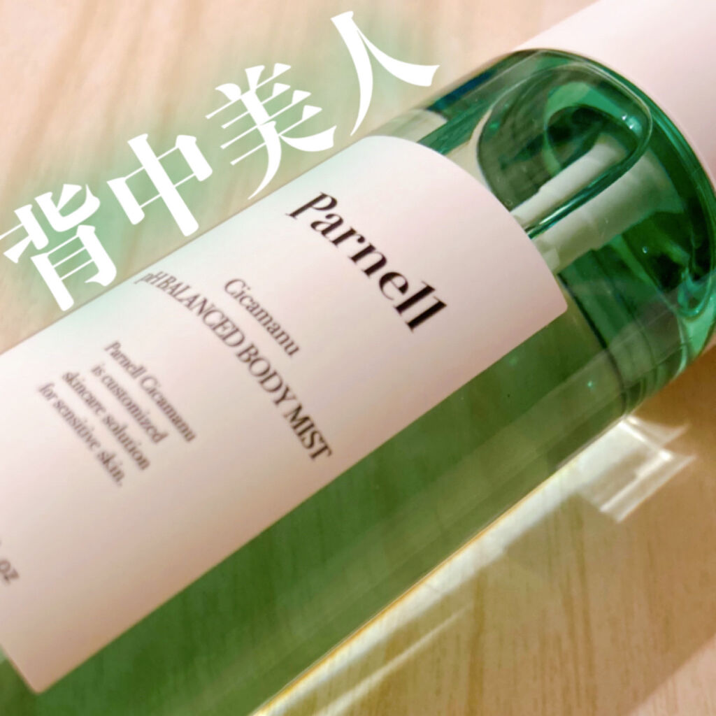 シカマヌ　ボディミスト/parnell/ボディローションを使ったクチコミ（2枚目）