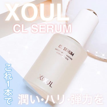 XOUL CLセラムのクチコミ「𝚇𝙾𝚄𝙻 𝙲𝙻 𝚂𝙴𝚁𝚄𝙼  𝟹𝟶‪𝚖‬𝚕  使用目安：約𝟷ヵ月

˗ˋˏ  韓国🇰🇷で大人気.....」（1枚目）