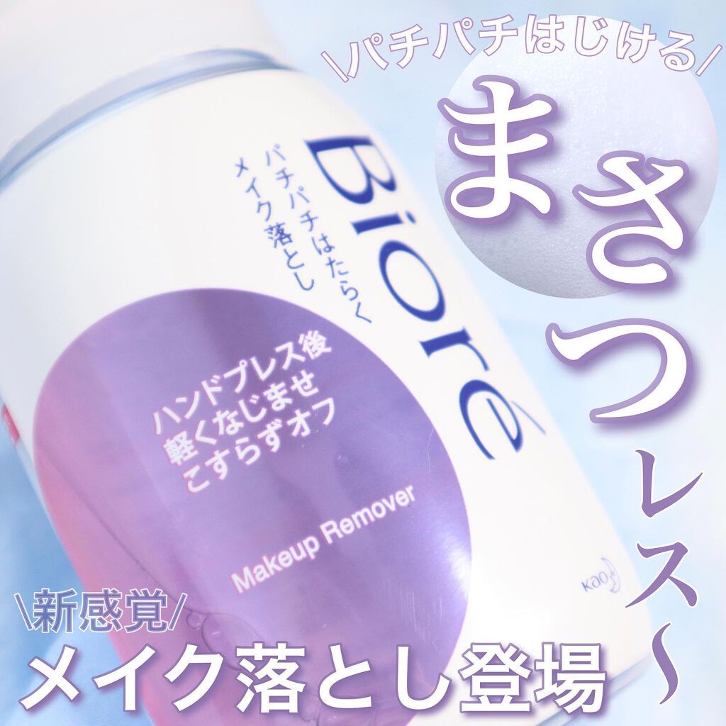 パチパチはたらくメイク落とし/ビオレ/クレンジングウォーターを使ったクチコミ（1枚目）