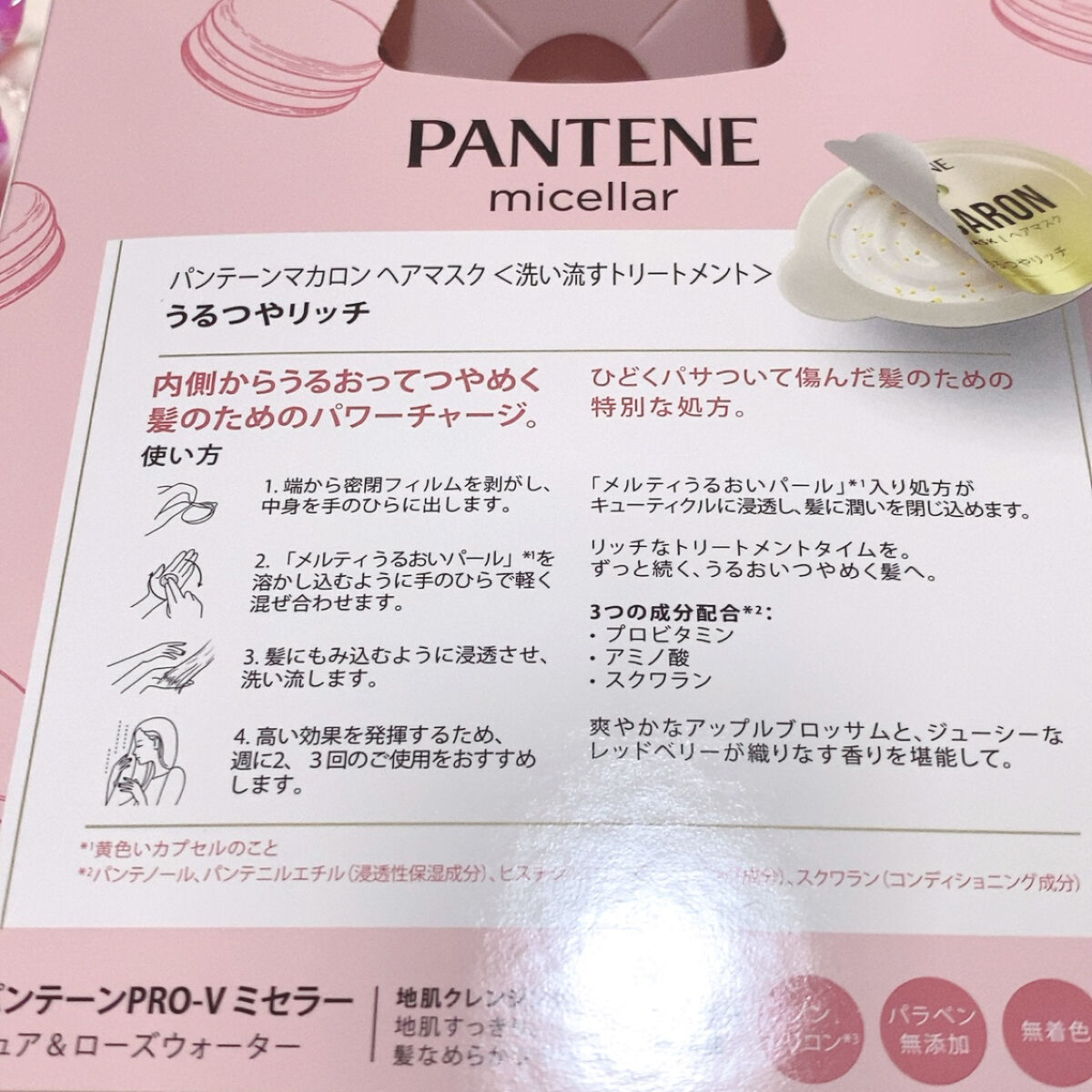 PRO-V ミセラー ピュア＆ローズウォーター ノンシリコンシャンプー/トリートメント/パンテーン/市販シャンプーを使ったクチコミ（3枚目）