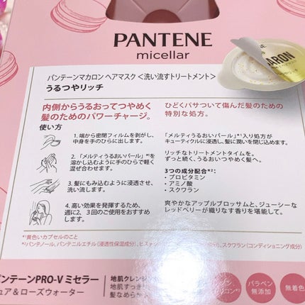 PRO-V ミセラー ピュア&ローズウォーター ノンシリコンシャンプー/トリートメント/パンテーン/市販シャンプーを使ったクチコミ(3枚目)