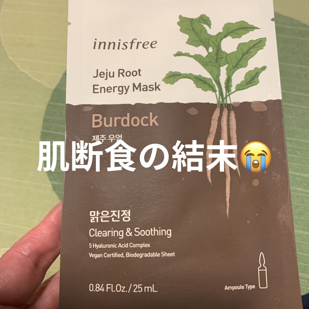 ルートベジタブル マスク BD（ゴボウ）/innisfree/シートマスク・パックを使ったクチコミ（1枚目）