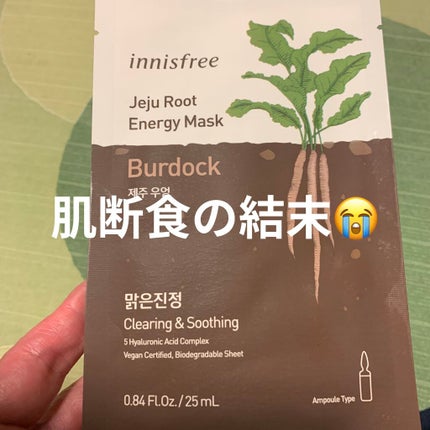 ルートベジタブル マスク/innisfree/シートマスク・パックを使ったクチコミ(1枚目)