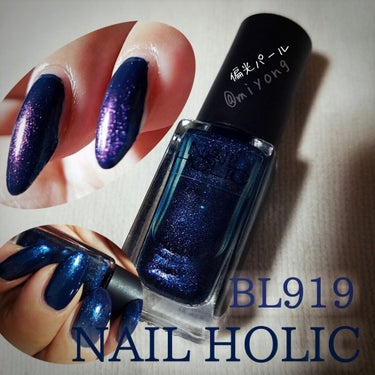  🍁NAIL HOLIC
偏光パール BL919


角度でピンクのようなパープルの偏光パール入り。
女子ウケ間違いなし✨✨


※塗り方雑ぎみ失礼します🙇

安定の単色塗りでお届けします。


かなり透け感のあるブルー
1度塗りだとかなり薄づきです。

画像は3度塗りしてます。

全く別のカラーに見えますがBL919です。


おそらく数年前の夏に購入したものなので
ちょいと塗りにくかった💀

濃ゆいブルーやネイビーに重ね塗りしたほうが
良いのかもしれませんね。


重ね塗りしてしまったせいか
速乾系トップコートで仕上げてもなかなか乾かずでした。


画像はノンフィルター
GALAXY純正カメラ、室内撮影です。




#ネイルホリック #セルフネイル #ネイルポリッシュ #ブルー #ネイビー
#偏光パール それなりセルフネイル #初心者ネイル #みよんネイルの画像 その0