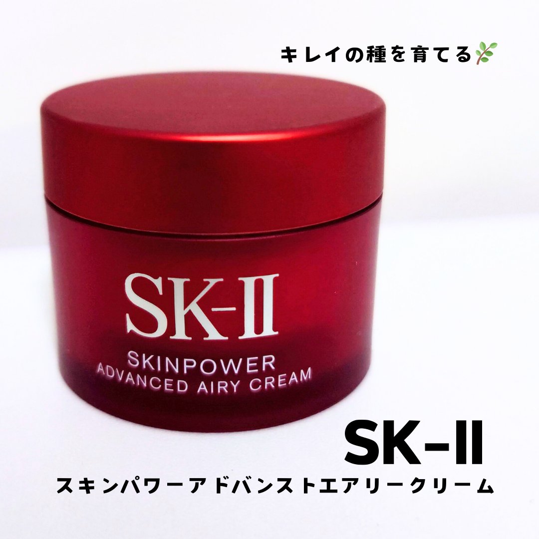 SK-II スキンパワー エアリーのクチコミ「ピテラ✕キンレンカエキスで年齢に応じたケアを
【SK-II / #スキンパワーアドバンストエア.....」（1枚目）