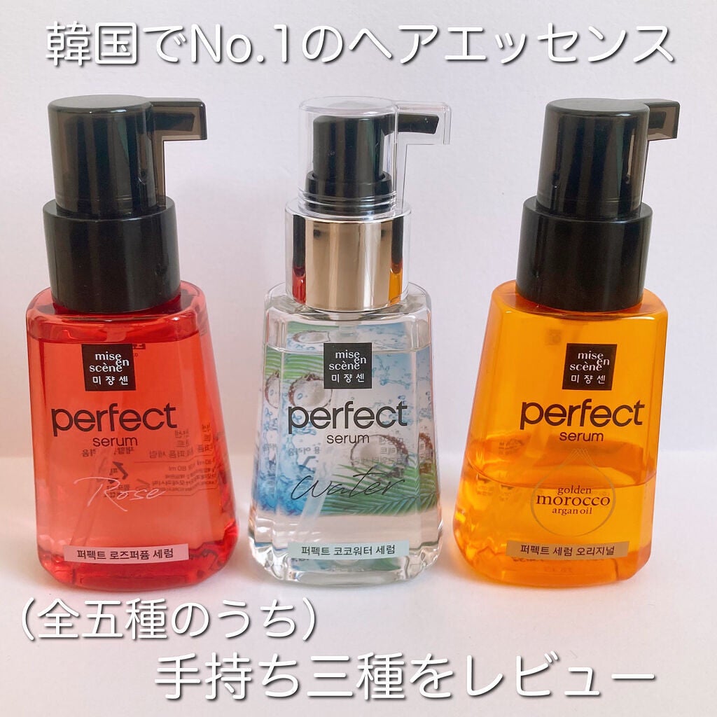パーフェクト セラム オリジナル/miseenscene/ヘアオイルを使ったクチコミ(2枚目)