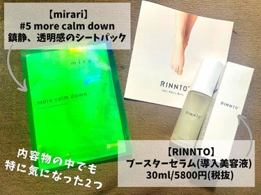 ブースターセラム/RINNTO+/ブースター・導入液を使ったクチコミ（3枚目）