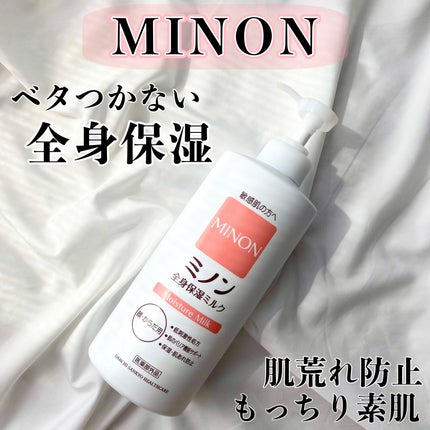 ミノン全身保湿ミルク/ミノン/ボディミルクを使ったクチコミ(1枚目)