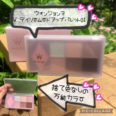 ウォンジョンヨ Ｗ デイリームードアップパレット  01 ソフトモーブピンク/Wonjungyo/アイシャドウパレットを使ったクチコミ（1枚目）