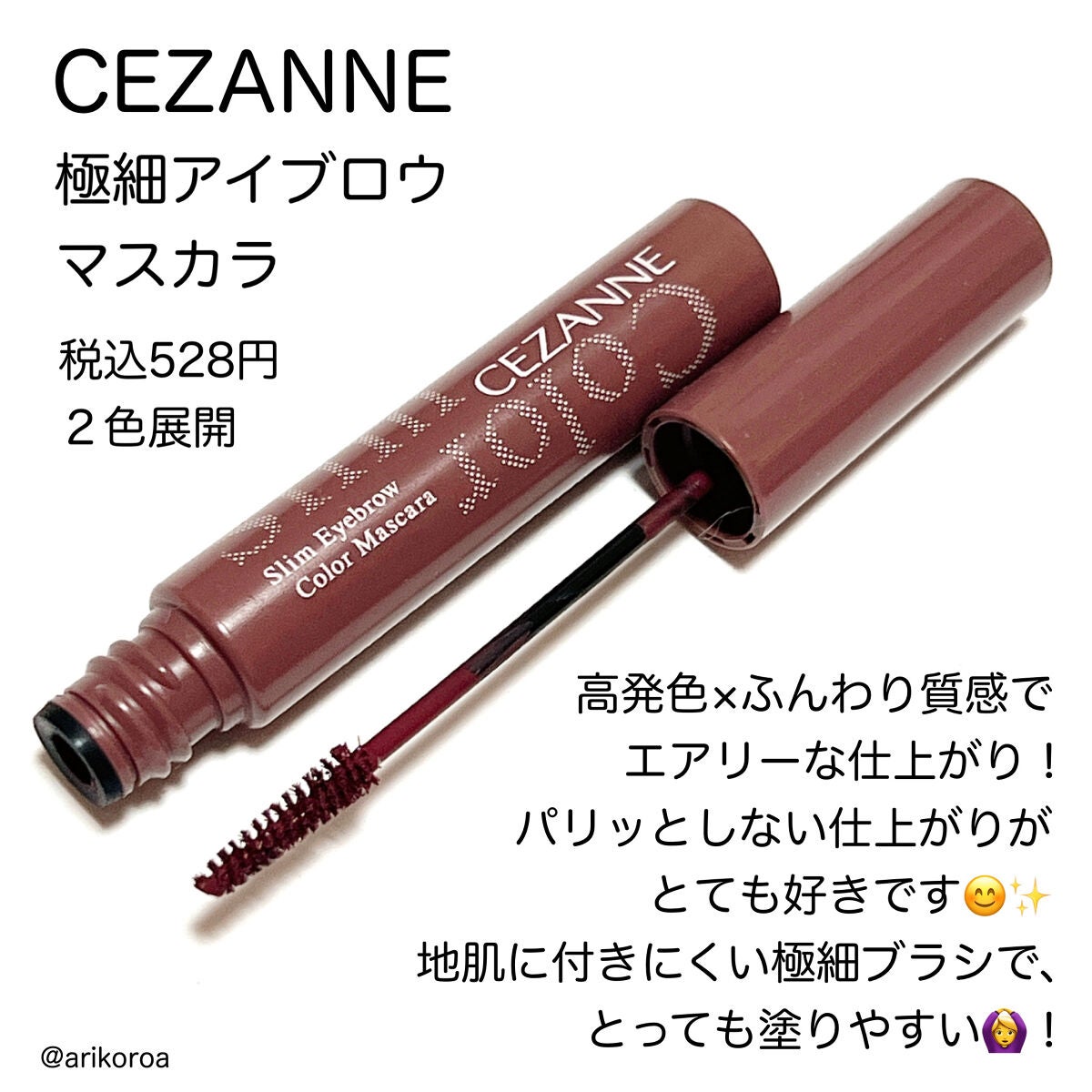 極細アイブロウマスカラ/CEZANNE/眉マスカラを使ったクチコミ(2枚目)