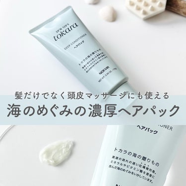 トカラの海のヘアパック〈チューブタイプ〉/ノエビア/洗い流すヘアトリートメントを使ったクチコミ（1枚目）