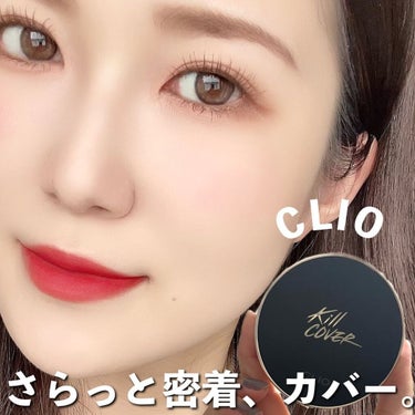 キル カバー フィクサー クッション/CLIO/クッションファンデーションを使ったクチコミ（1枚目）