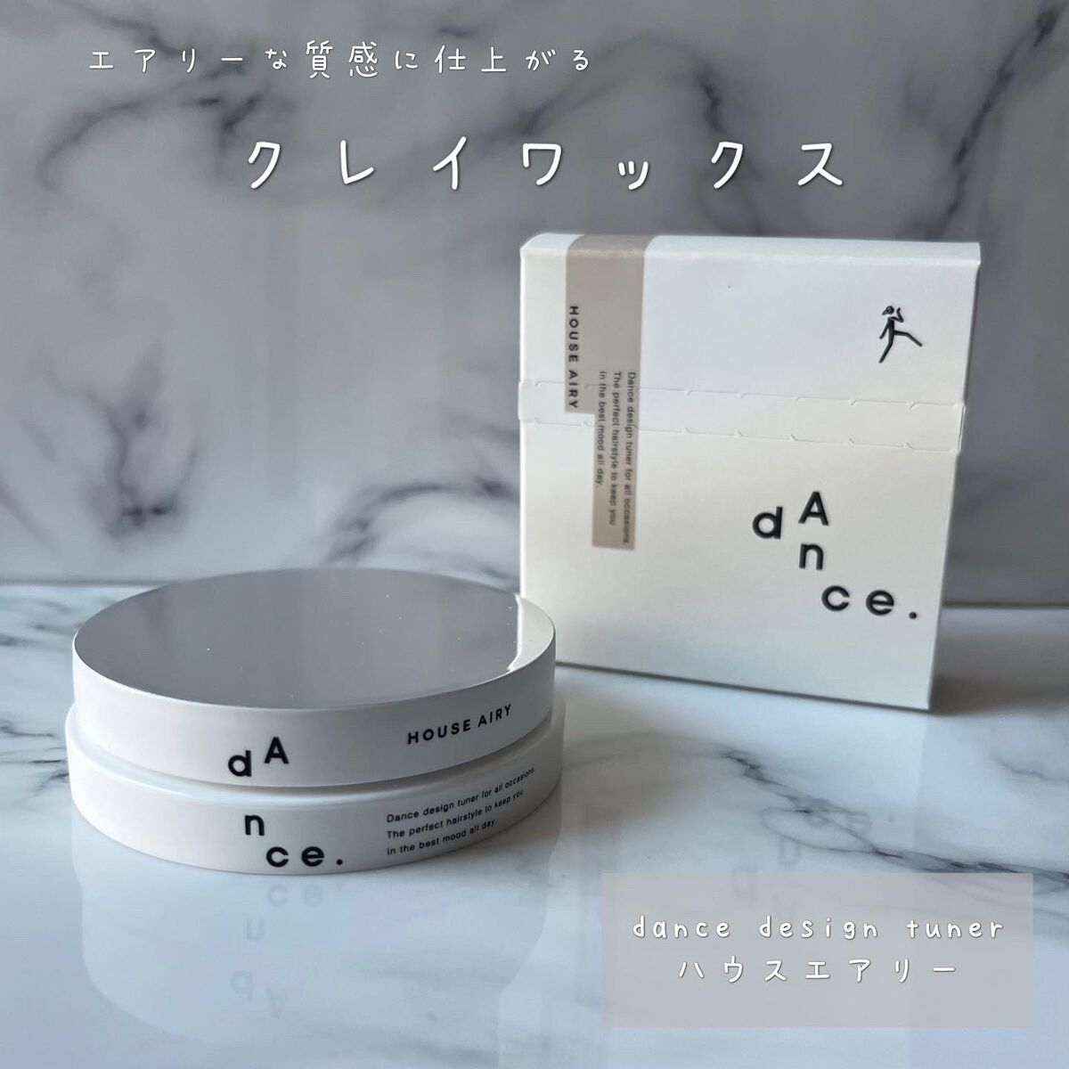 ダンスデザインチューナー ハウスエアリー/アリミノ/ヘアワックス・クリームを使ったクチコミ（1枚目）