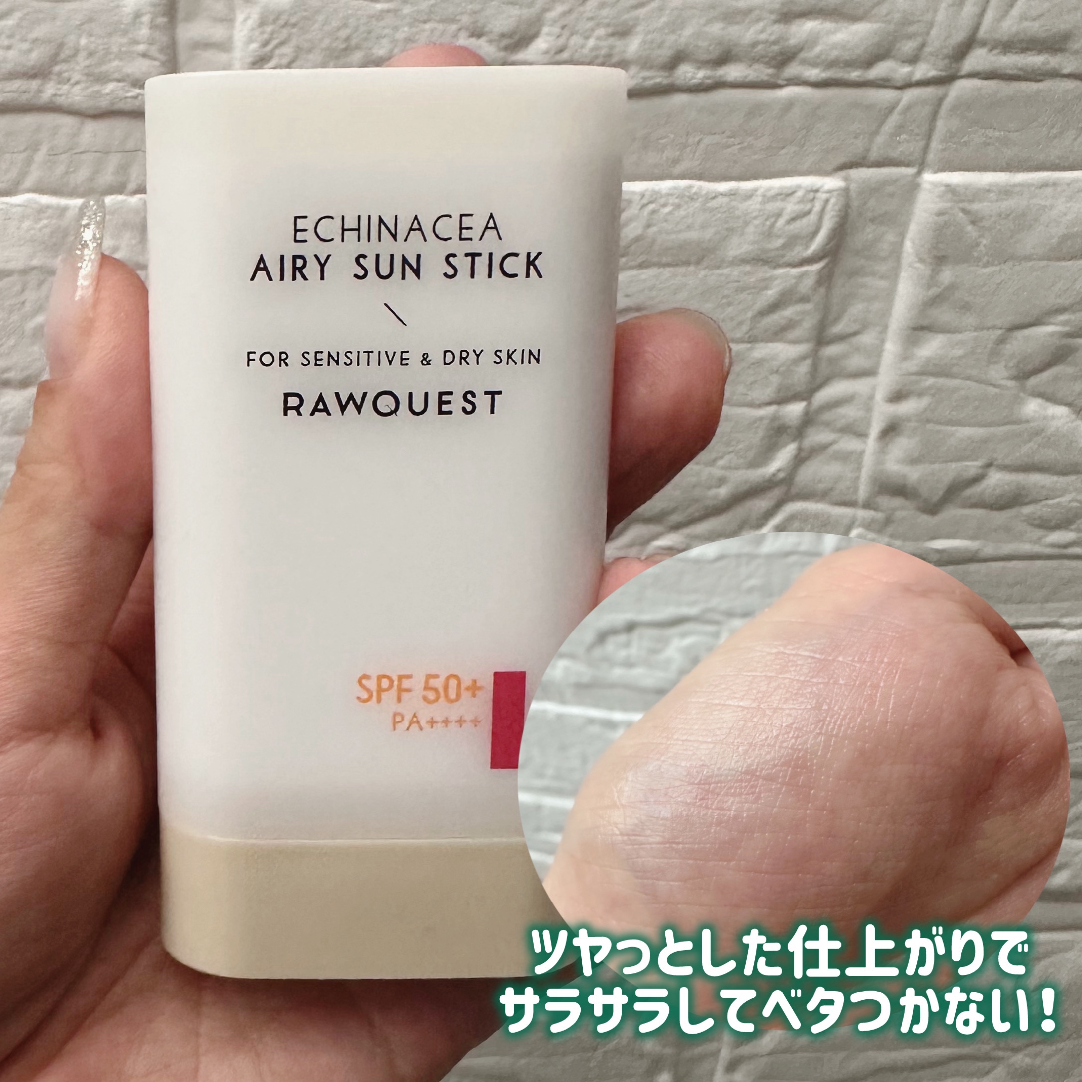 Echinacea Airy Sun Stick/RAWQUEST/日焼け止めスティックを使ったクチコミ（3枚目）