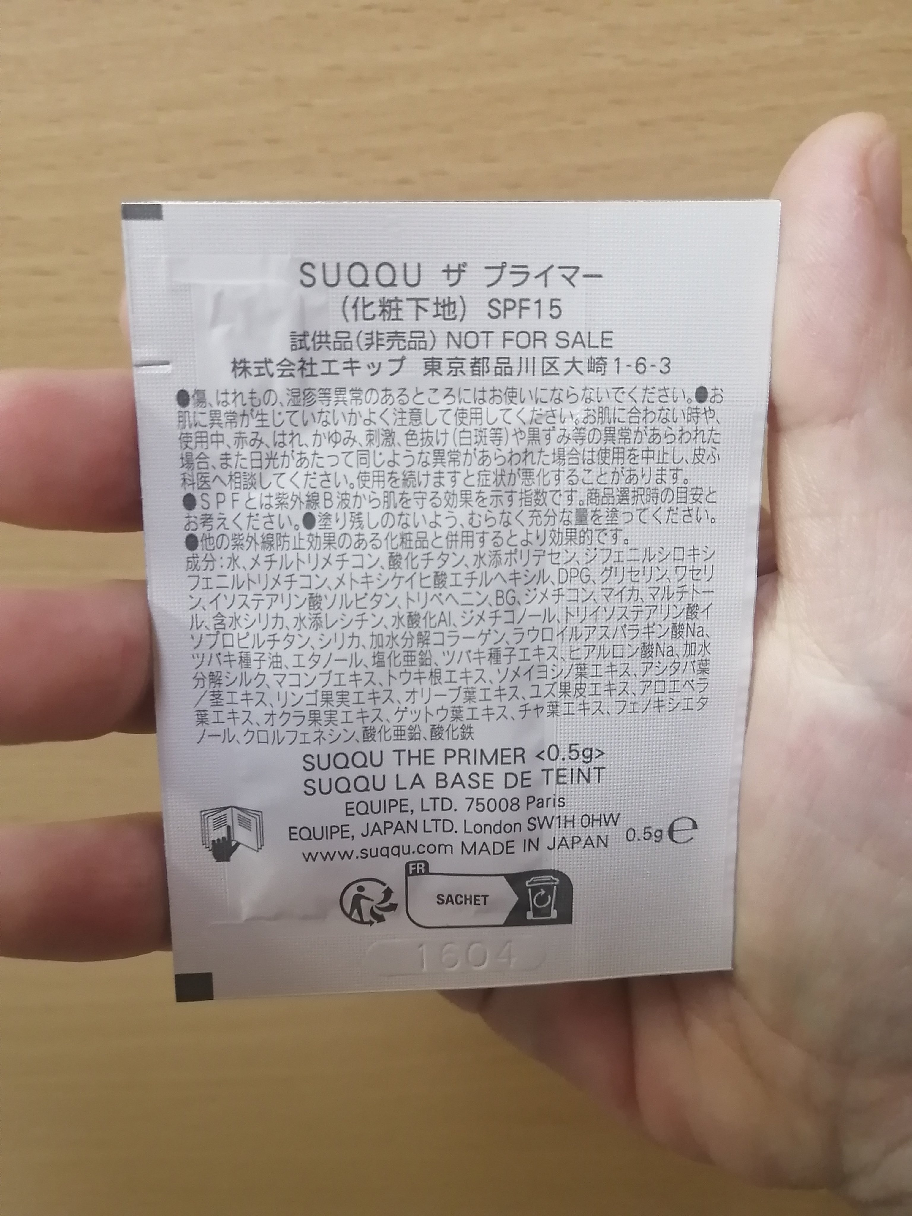 ザ プライマー/SUQQU/化粧下地を使ったクチコミ（2枚目）