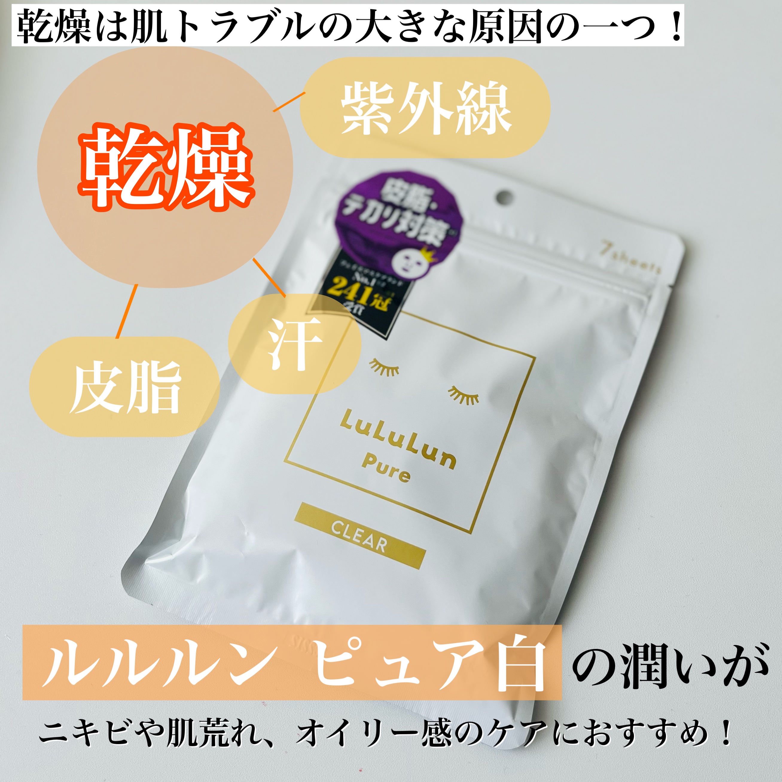 ルルルンピュア 白（クリア） 7枚入/ルルルン/シートマスク・パックを使ったクチコミ（2枚目）