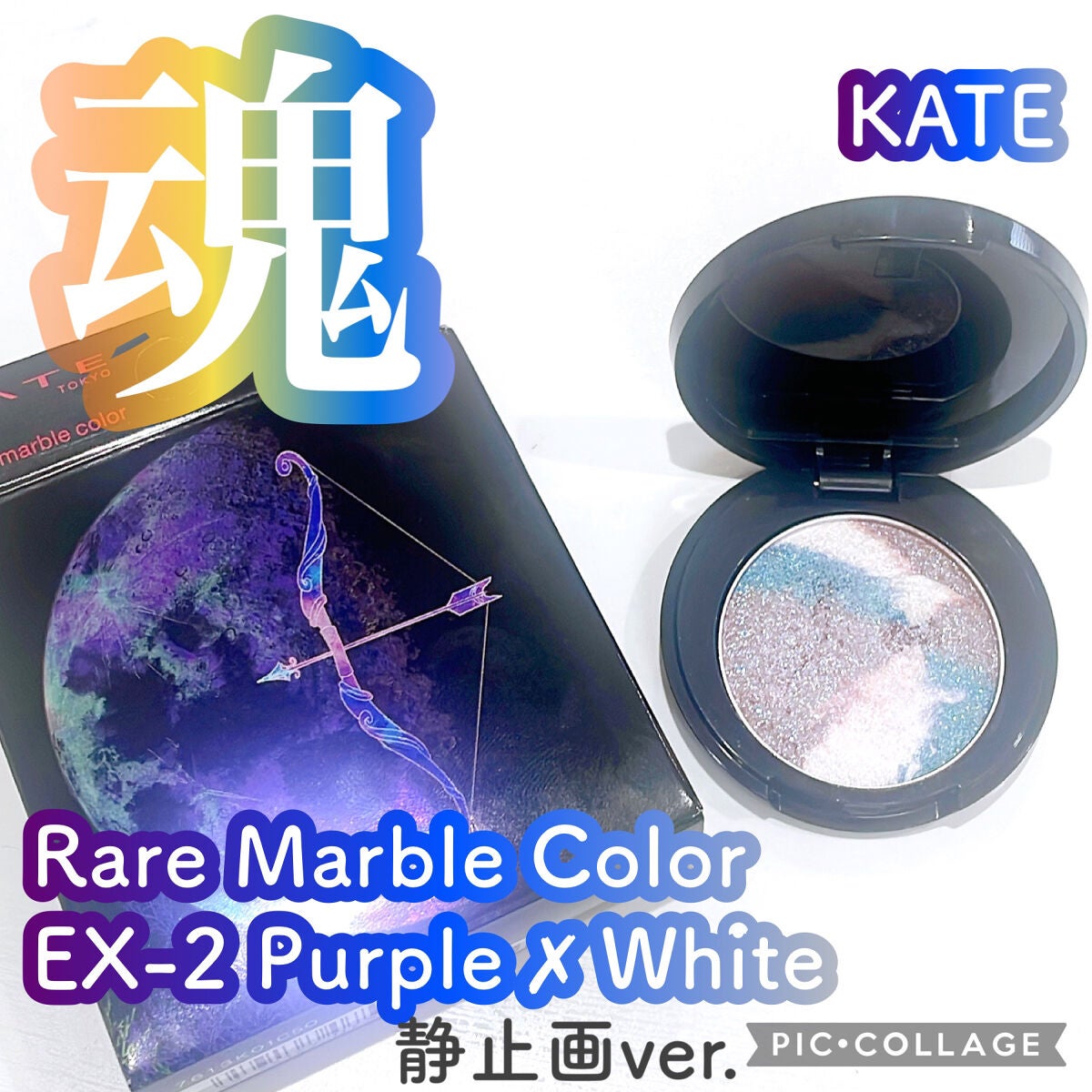 KATE 魂コレクション レアマーブルカラー/KATE/アイシャドウパレットを使ったクチコミ(1枚目)