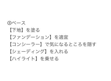 ありす🌹毎日投稿 on LIPS 「【永久保存版】メイクの順番をまとめました🌹メイクの順番って意外..」（3枚目）