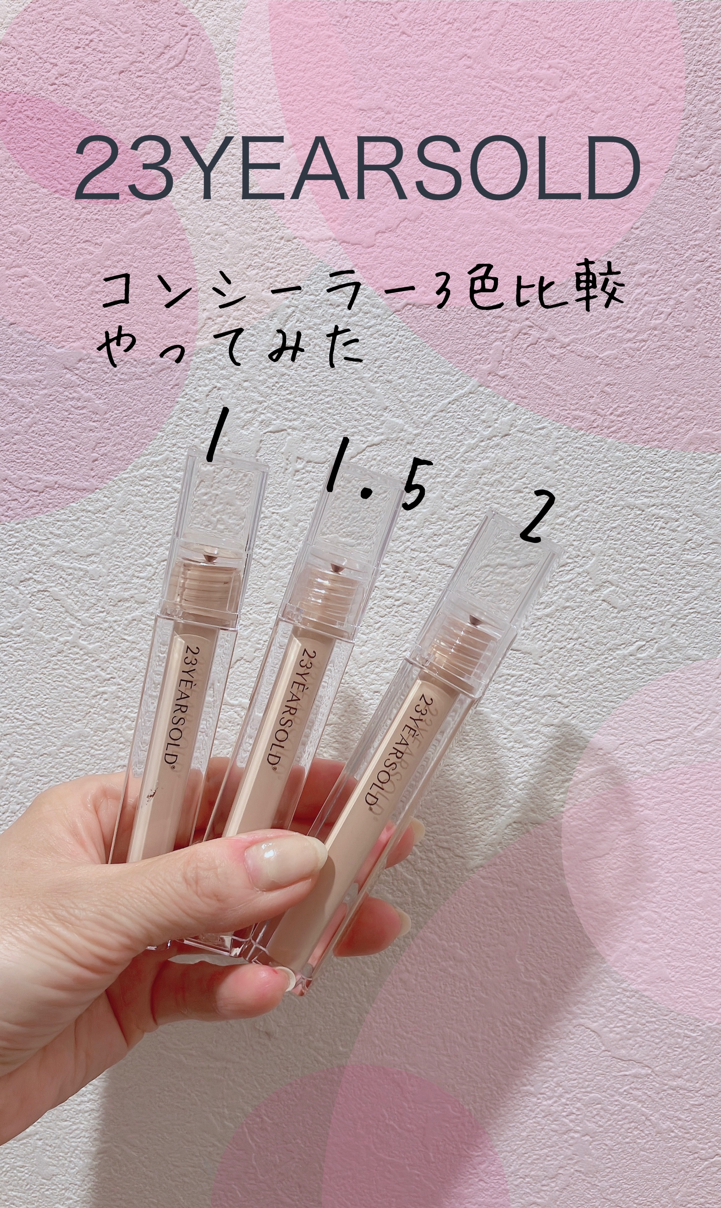 ダーマシンコンシーラー/23years old/リキッドコンシーラーを使ったクチコミ（1枚目）