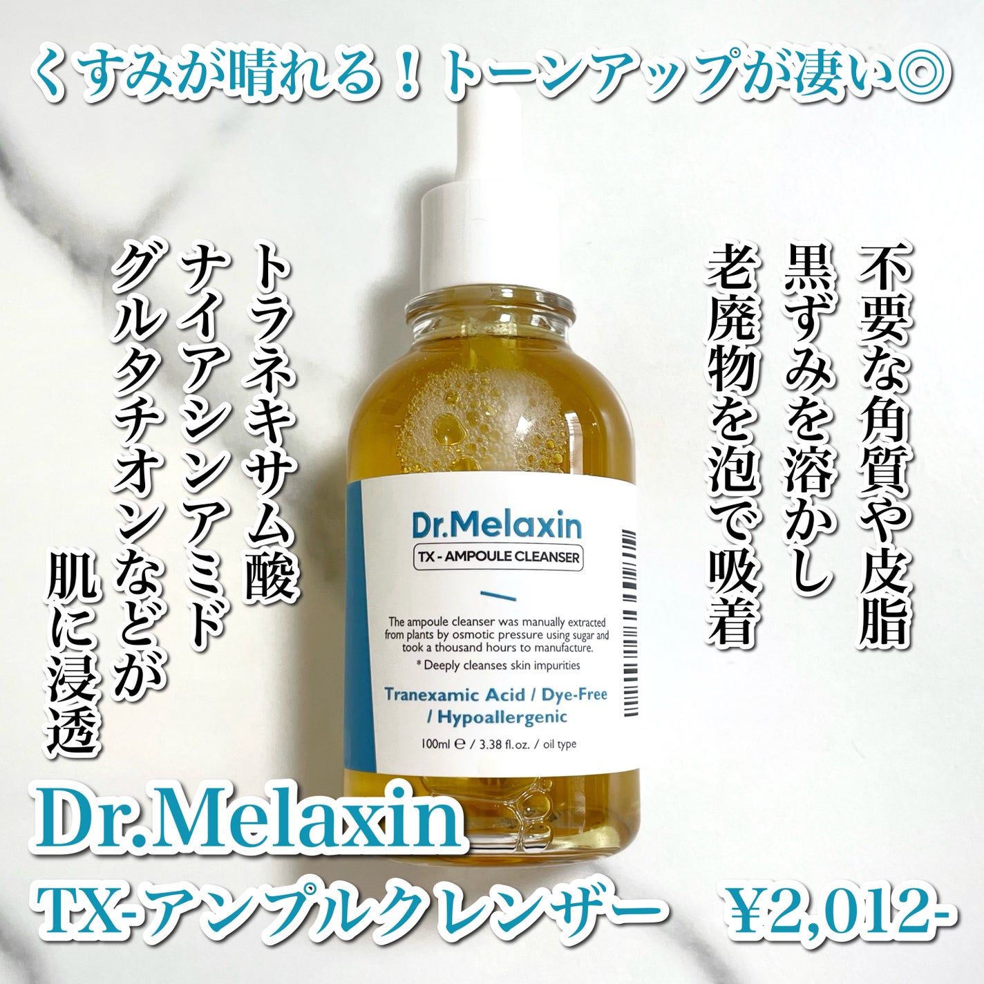 TX-アンプルクレンザー/Dr.Melaxin/美容液を使ったクチコミ(2枚目)