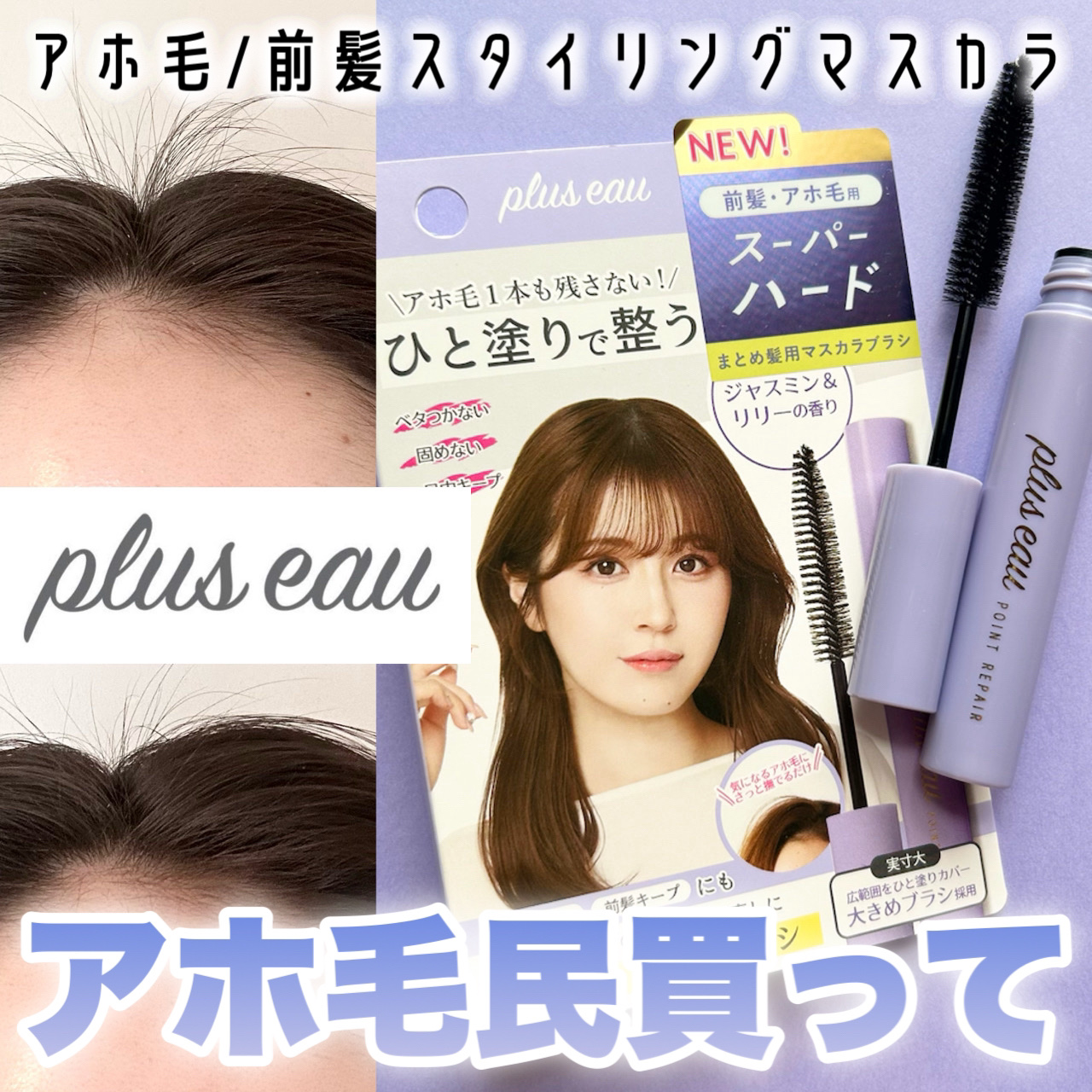ポイントリペア スーパーハード/plus eau/ヘアジェルを使ったクチコミ（1枚目）