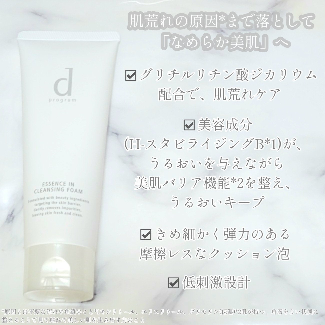 エッセンスイン クレンジングフォーム/d プログラム/洗顔フォームを使ったクチコミ(2枚目)