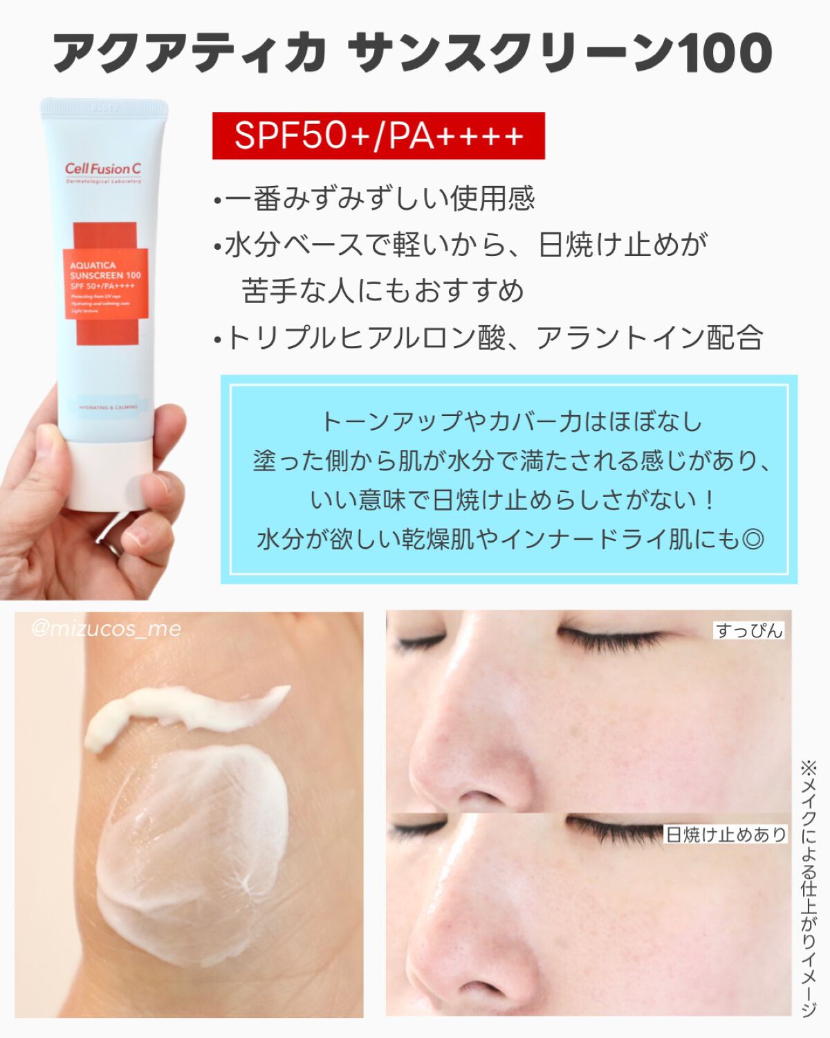 Cell Fusion C(セルフュージョンシー)の日焼け止め・UVケアを徹底比較