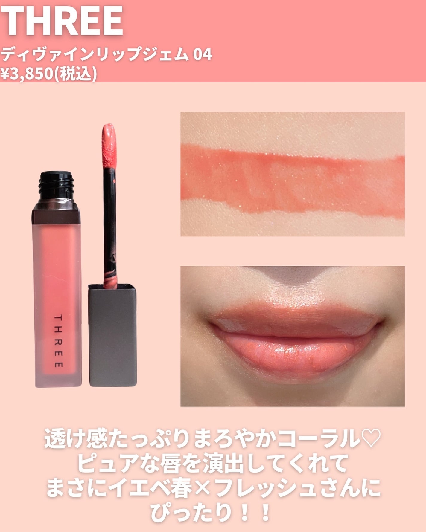 THREE ディヴァインリップジェム/THREE/口紅を使ったクチコミ(5枚目)