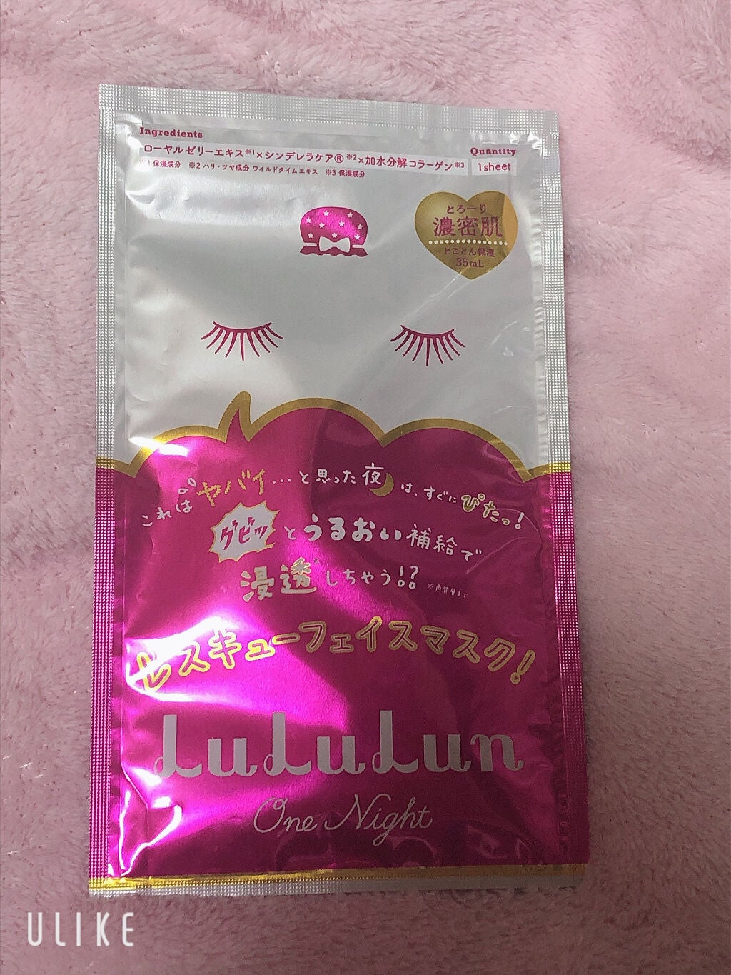 ルルルンワンナイト レスキュー保湿(旧品)/ルルルン/シートマスク・パックを使ったクチコミ(2枚目)