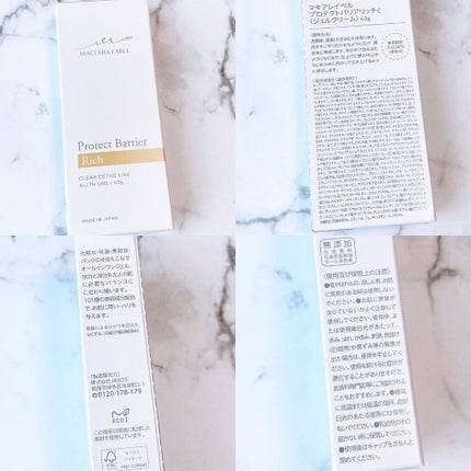 プロテクトバリアリッチc/Macchia Label/オールインワン化粧品を使ったクチコミ(2枚目)