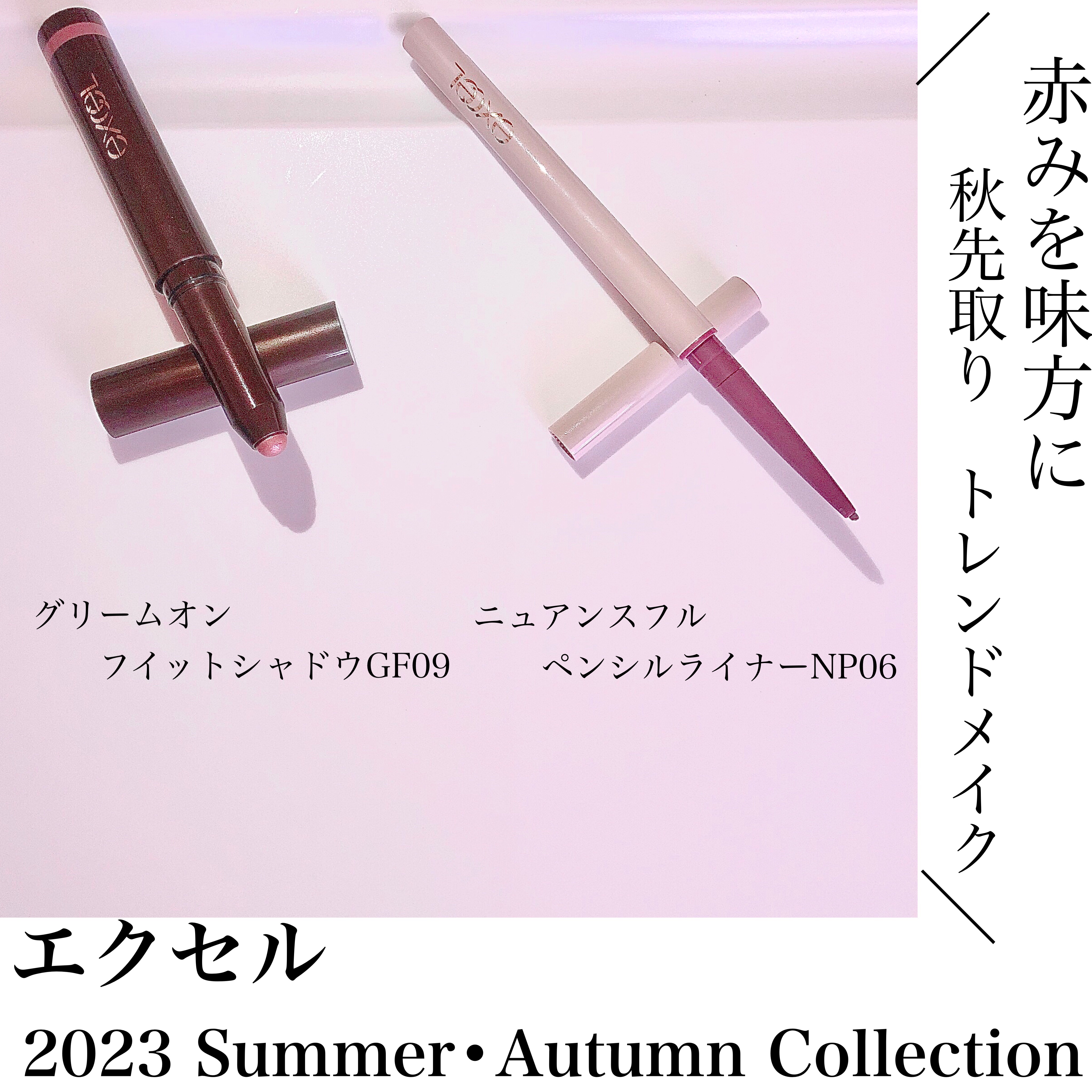 グリームオンフィットシャドウ/excel/スティックアイシャドウを使ったクチコミ（1枚目）