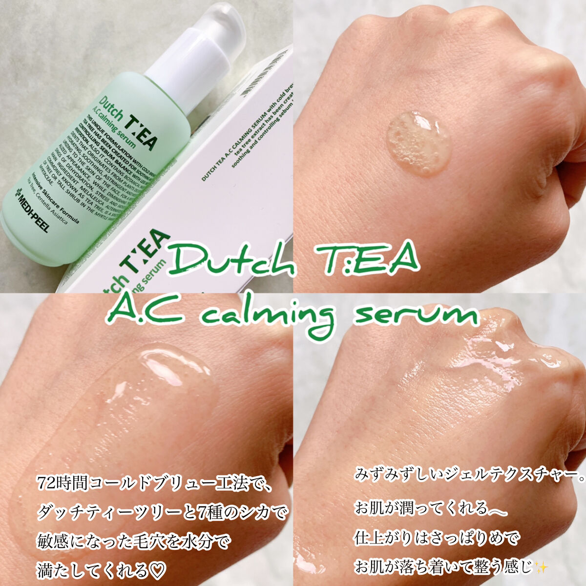 MEDIPEEL ダッチティーACカーミングセラム　