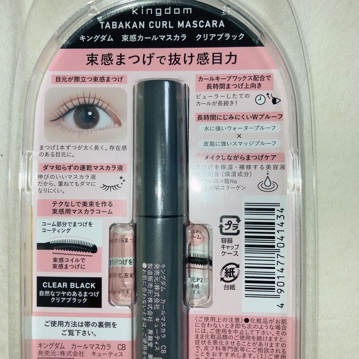 キングダム 束感カールマスカラ/キングダム/マスカラを使ったクチコミ(6枚目)