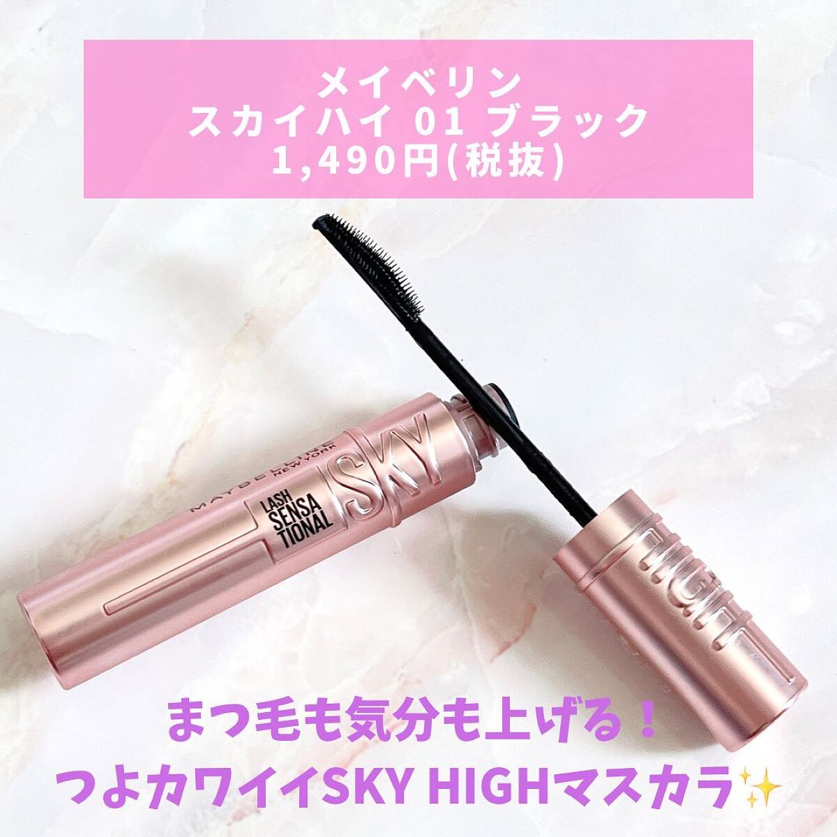 スカイハイ｜MAYBELLINE NEW YORKの口コミ「9月3日全国発売！☀️メイベリンのスカイハ..」 by  のえる????夏春ライト*フレッシュ(20代後半) | LIPS