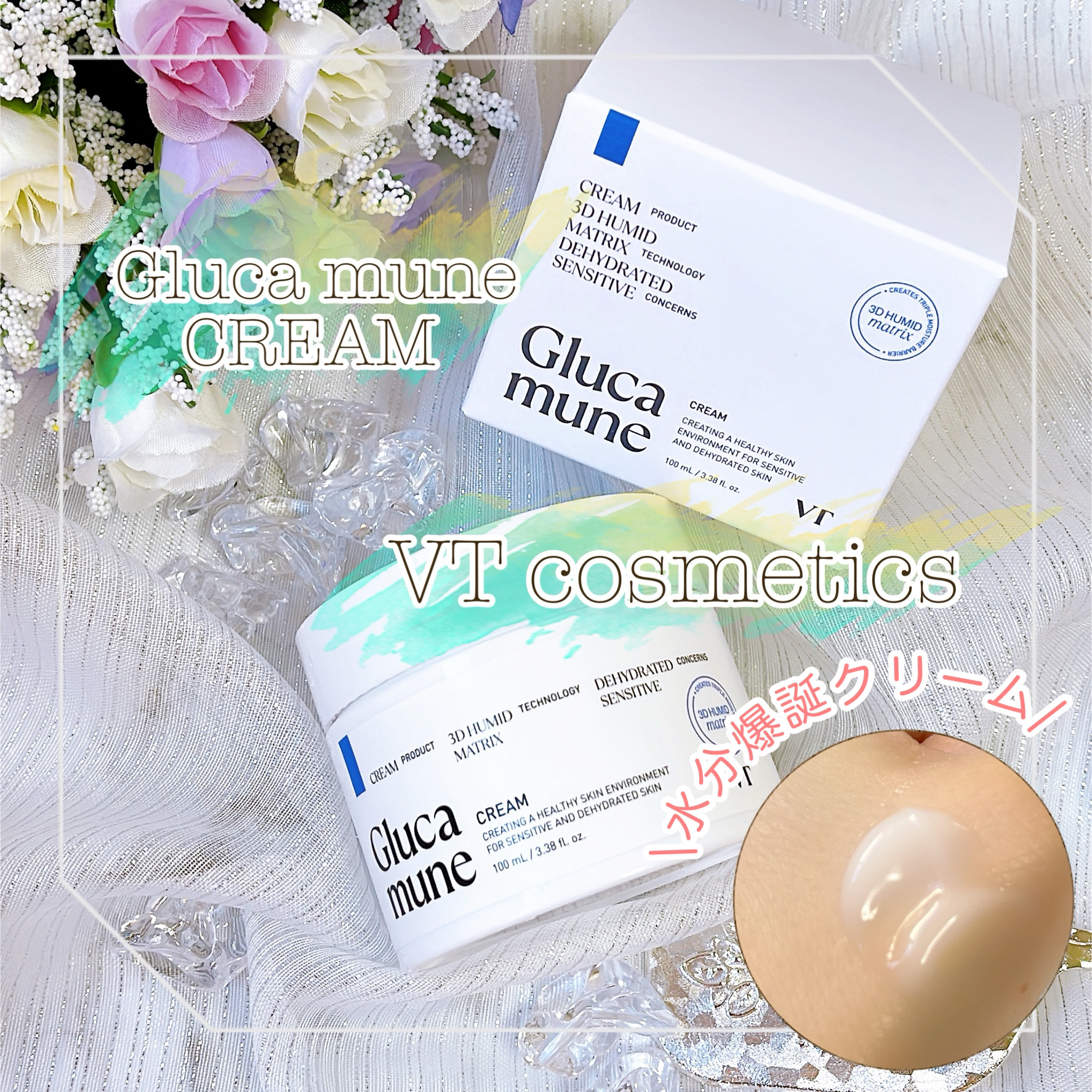 グルカミューンクリーム/VT/フェイスクリームを使ったクチコミ（1枚目）