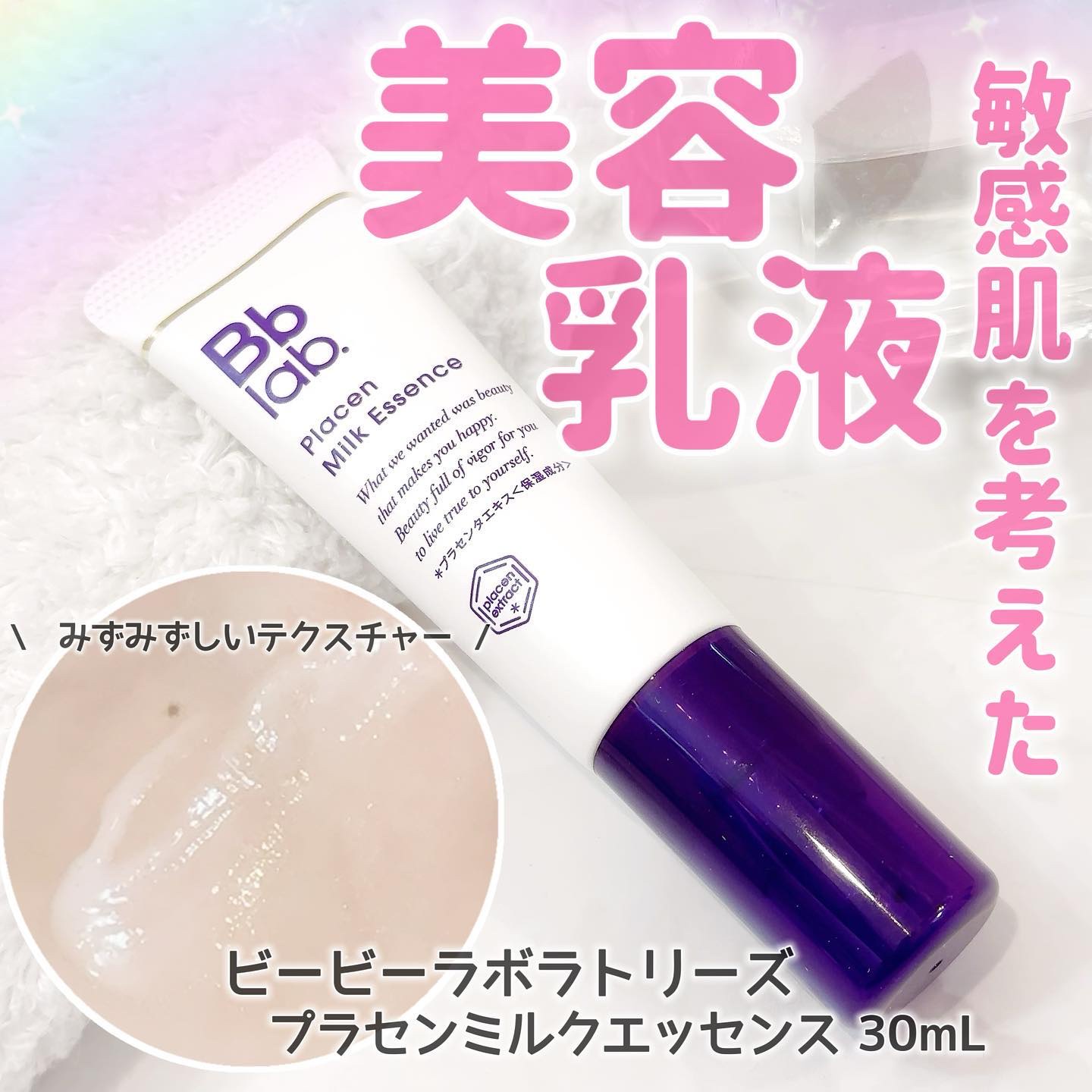 プラセンミルクエッセンス/Bb lab./美容液を使ったクチコミ（1枚目）