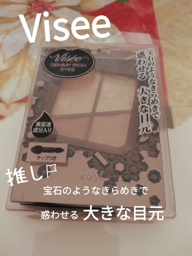 Visée ジェミィリッチ アイズのクチコミ「Viséeジェミィリッチ アイズBE-8
✼••┈┈••✼••┈┈••✼••┈┈••✼••┈┈.....」（1枚目）