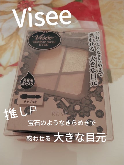 ジェミィリッチ アイズ/Visée/アイシャドウパレットを使ったクチコミ(1枚目)