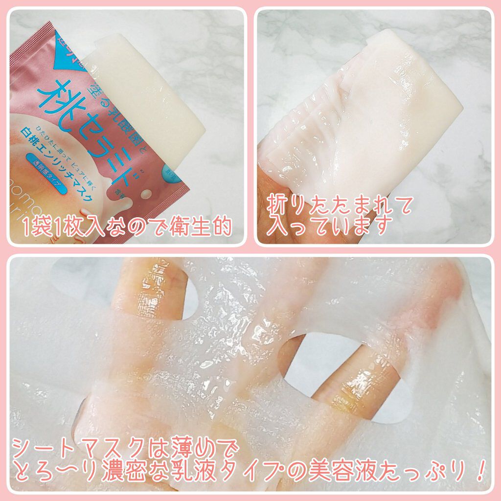 エンリッチクリアマスク/ももぷり/シートマスク・パックを使ったクチコミ(3枚目)