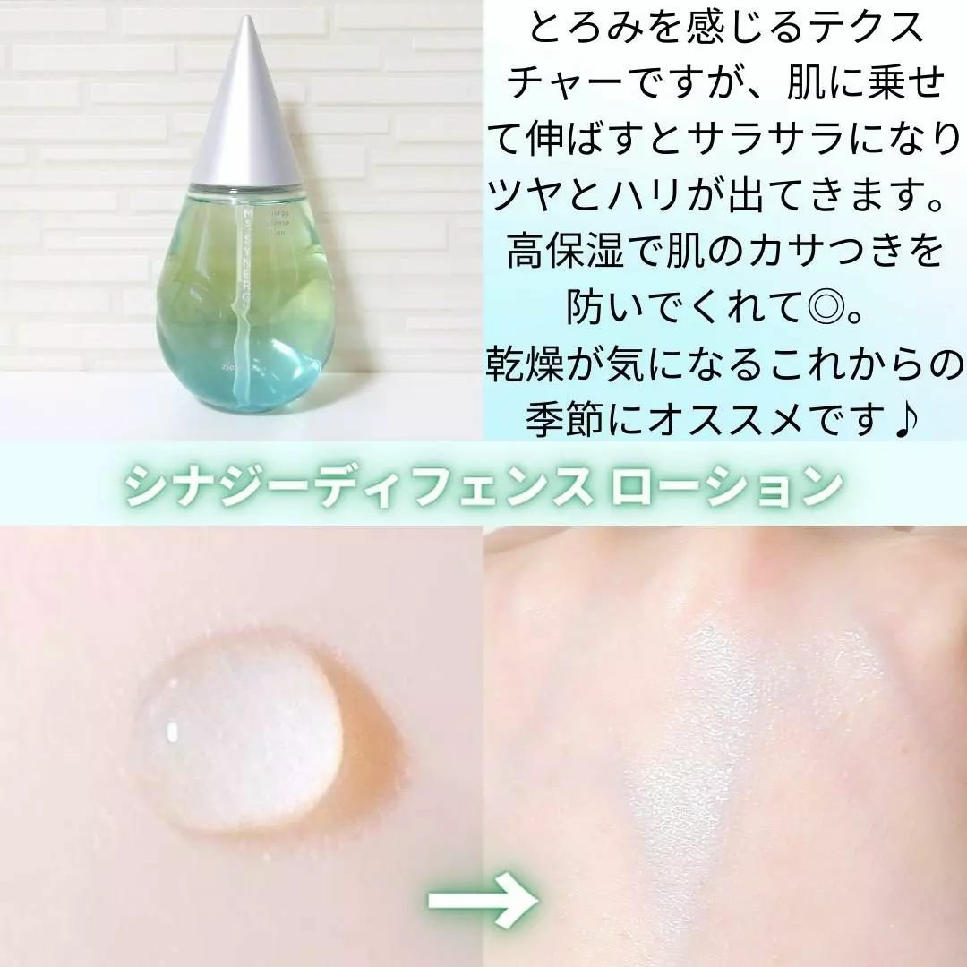 シナジーディフェンスエッセンス/Ms.SYNERGY/美容液を使ったクチコミ（2枚目）